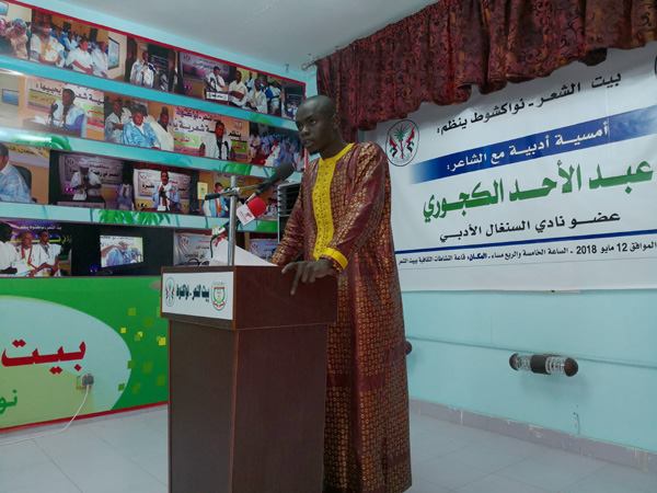 الشاعر السنغالي عبد الأحد الكجوري ينشد للأوطان في نواكشوط 
