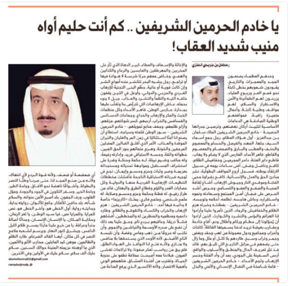 (صور) كاتب سعودي يشبه الملك سلمان بـ “الله” عز وجل