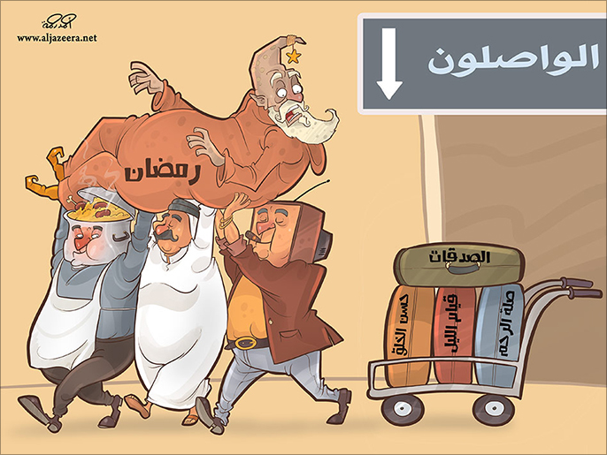 كاريكاتير: رمضان