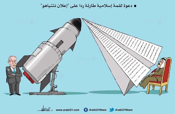 دعوة لقمة إسلامية ردا على نتنياهو! (كاريكاتير)