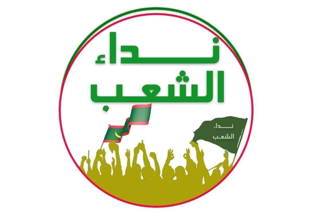 "كتلة نداء الشعب" تجدد تمسكها التام بدعم ولد الغزواني (بيان)