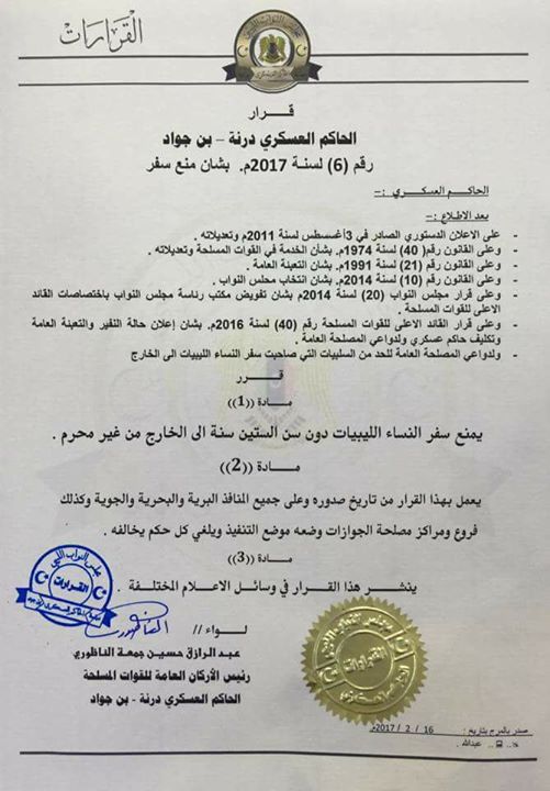 أمر عسكري يحظر سفر نساء ليبيا بدون محرم إلى مصر والدول الأخرى