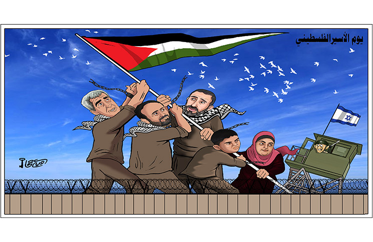 ﻿يوم الاسير الفلسطيني