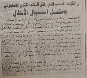خبر رفض السفير تم تداوله في الصحف الموريتانية حينها على نطاق واسع