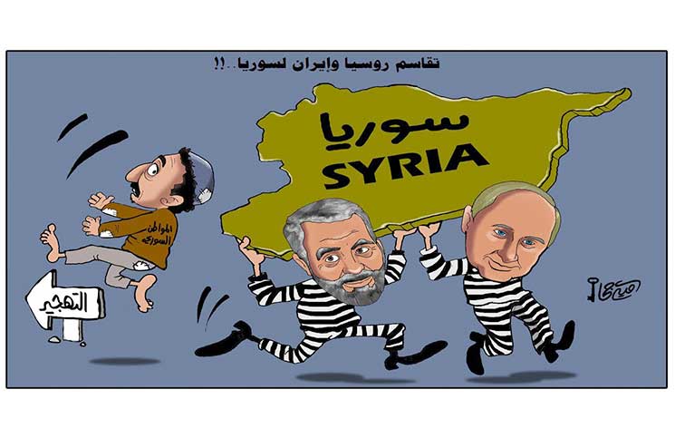 ﻿تقاسم روسيا وإيران لسوريا!