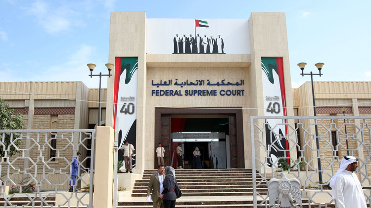 المحكمة الاتحادية العليا في أبو ظبي - الإمارات