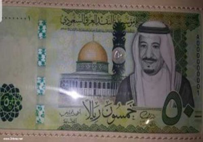 عملة سعودية جديدة غدا عليها صورة الملك سلمان