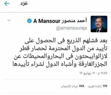 تغريدة المصري احمد منصور
