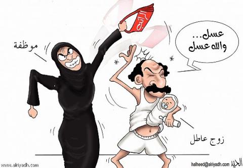 كاريكاتير: راتب المرأة !!