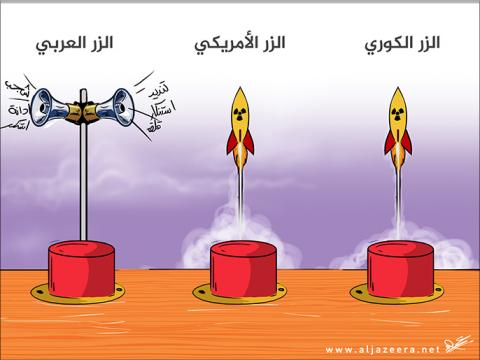 كاريكاتير: الزر النووي العربي