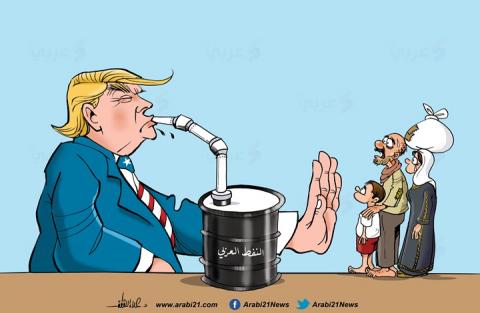 ترامب و نفط العرب