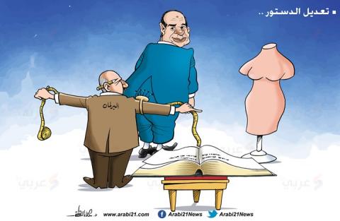 كاريكاتير: تعديل الدستور..!