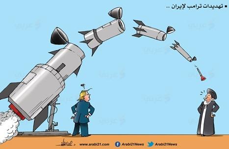 كاريكاتير:  تهديدات اترامب لإيران..!