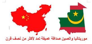موريتانيا والصين