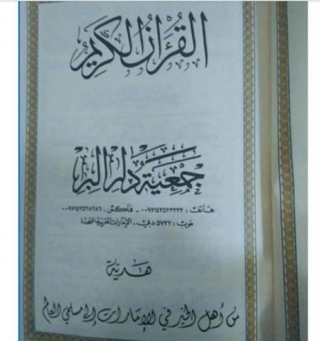 نسخةمن القرآن الكريم في إحد مساجد الأردن