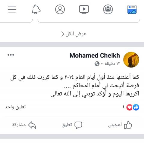 توبة ولد امخيطير التى كتبها على صفحته بعد قرار إطلاق سراحه 