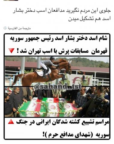 مشاركة ابنة بشار الأسد في سباق الخيل تثير غضب الإيرانيين