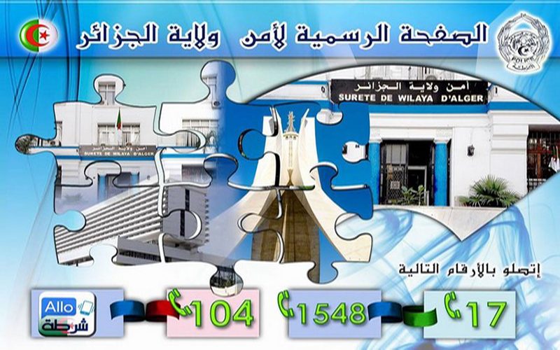 أمن الجزائر العاصمة يطلق صفحته الرسمية على الفايسبوك