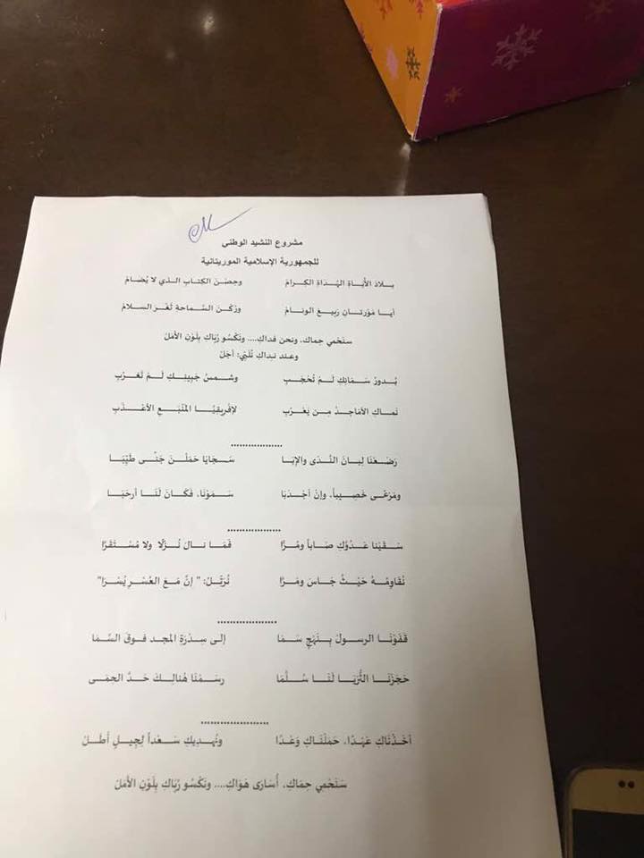 وثيقة مسربة تتضمن نص مشروع النشيد الوطني الجديد