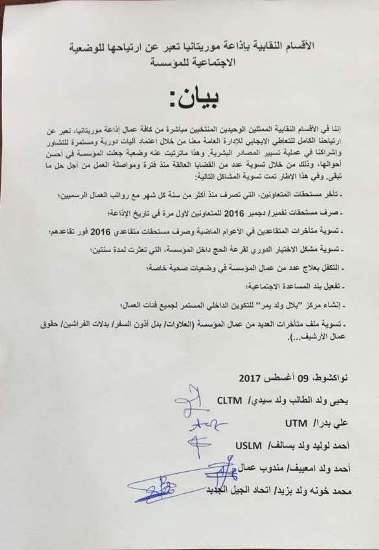 ممثلو الأقسام النقابية بالإذاعة يشيديون بتسوية متأخرات المتقاعدين 