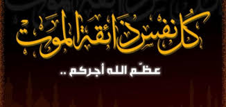 تعزية من محظرة اهل ديدي بكرو