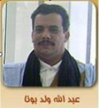 أسرة الشاعر الكبير عبد الله ولد بونه تطالب بالكشف عن مصيره