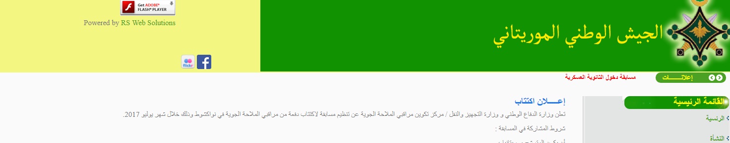 وزارة الدفاع تعلن عن اكتتابد فعة من مراقبي الملاحة الجوية