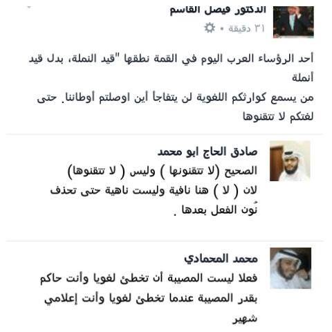 سجال لغوي ساخن يعري مستوى فيصل القاسم نحويا