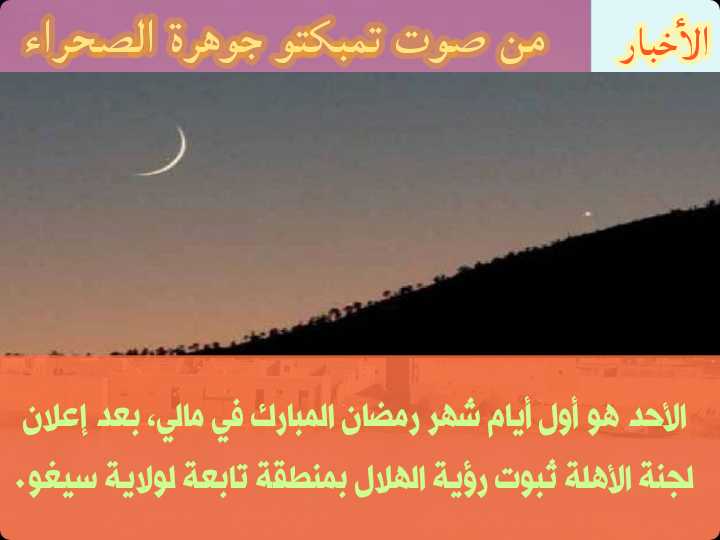 الجوار المالي اليوم الأحد أول أيام شهر رمضان الكريم