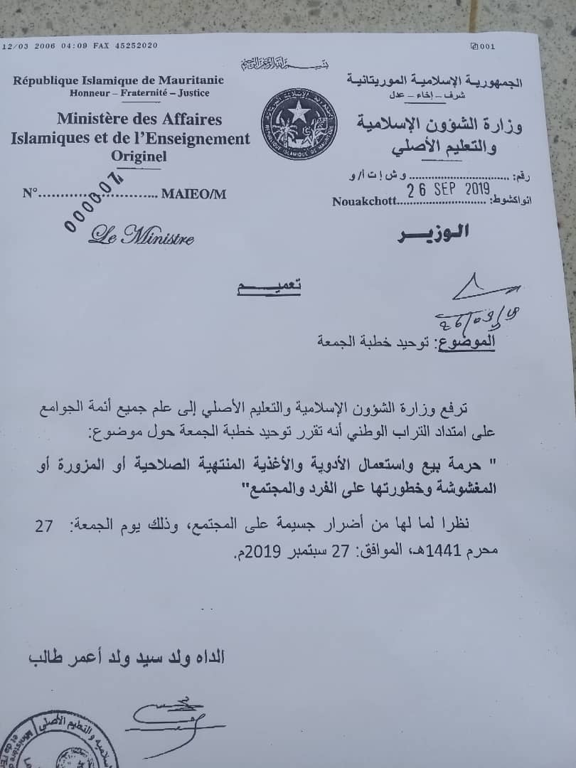 وثيقة الوزارة