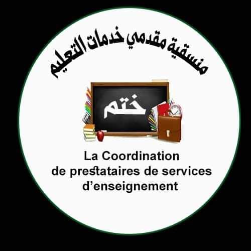 مقدمو خدمة التعليم يقررون التبرع لصندوق ( كورونا)