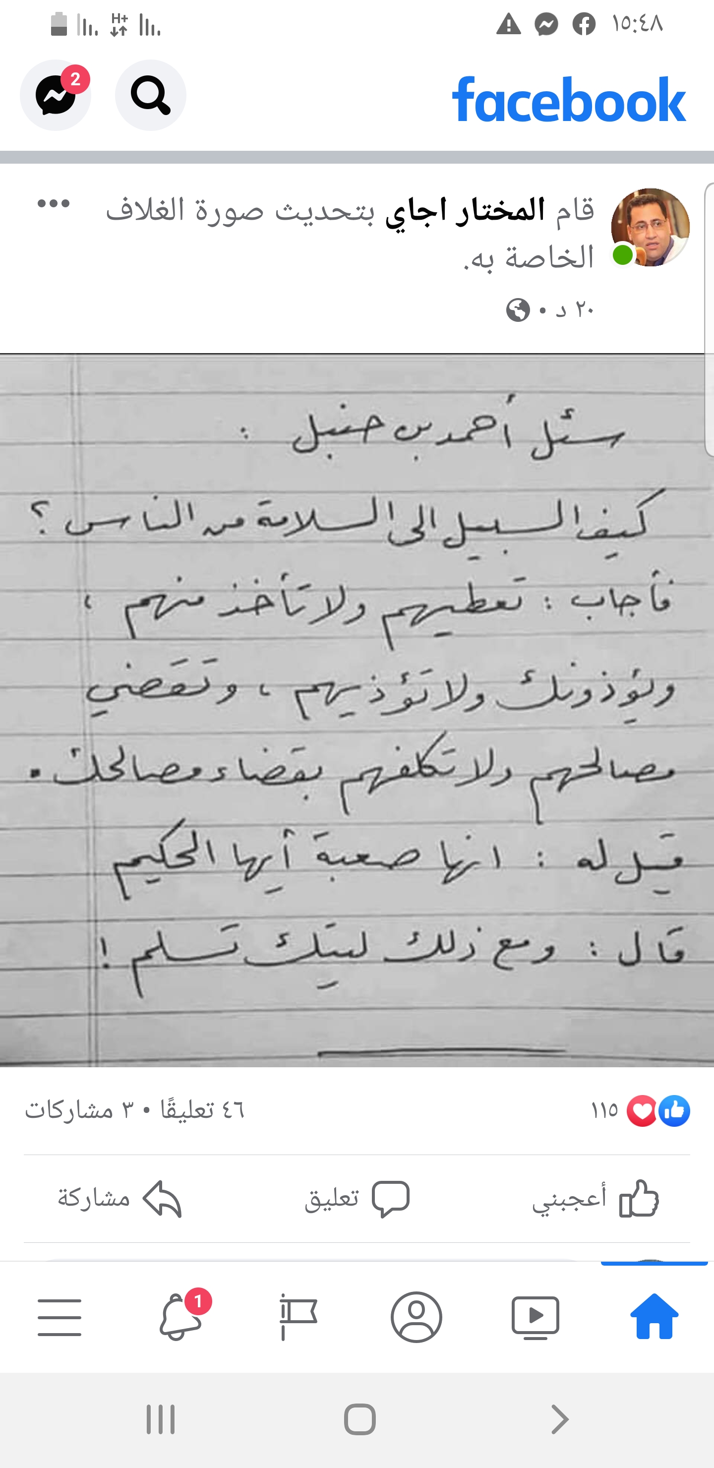 تدوينة المختار ولد اجاي قبل نصف ساعة على صفحته