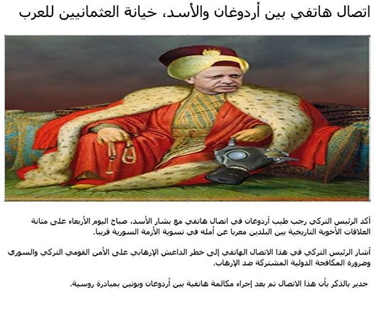 أردوغان هاتف الأسد.. لا لم يفعل.. ما هي القصة؟