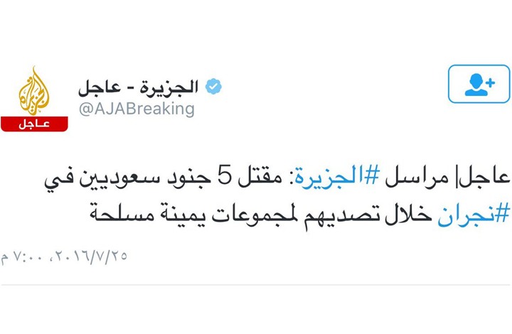 تستخدم قنوات محسوبة على السعودية مثل "العربية" "إم بي سي" وصف القتلى تجاه الجنود السعوديين - تويتر