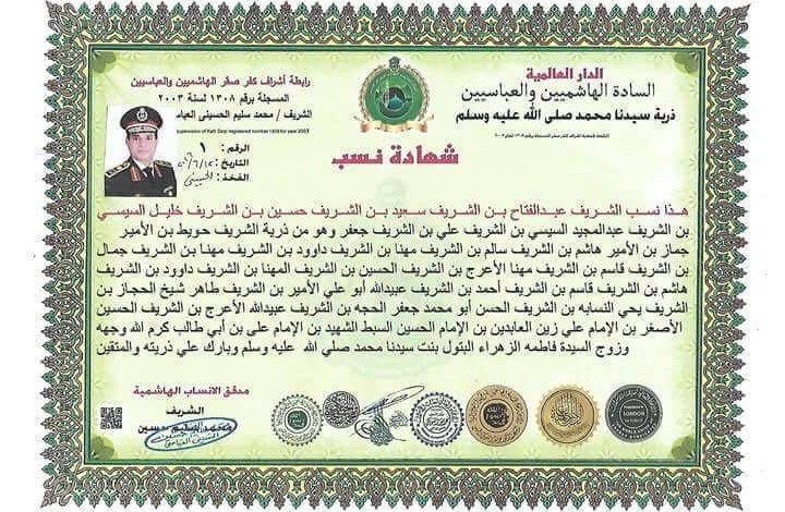 نشر أنصار السيسي الشهادة ولم يتم التثبت من صحتها