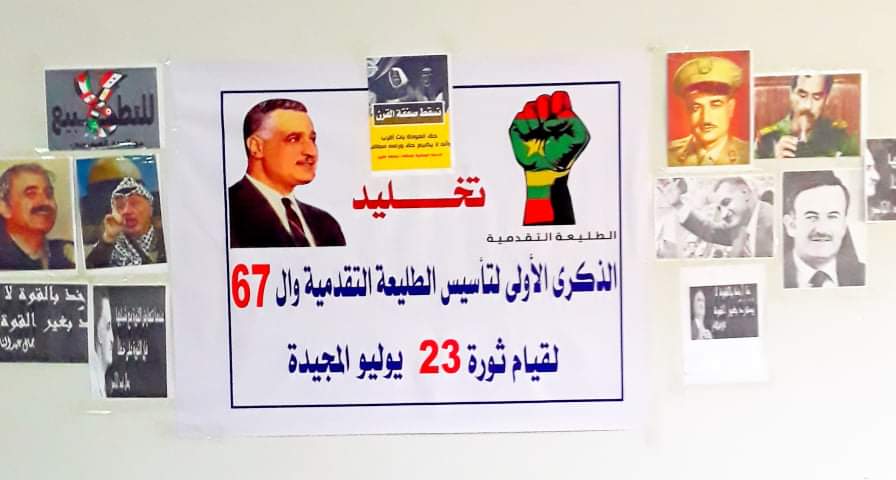 الطليعة التقدمية تخلد الذكرى 67 لقيام ثورة 23 يوليو (صور)