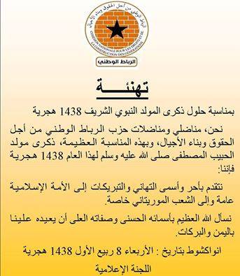 الرباط يهنئ الشعب الموريتاني بمناسبة عيد المولد النبوي الشريف