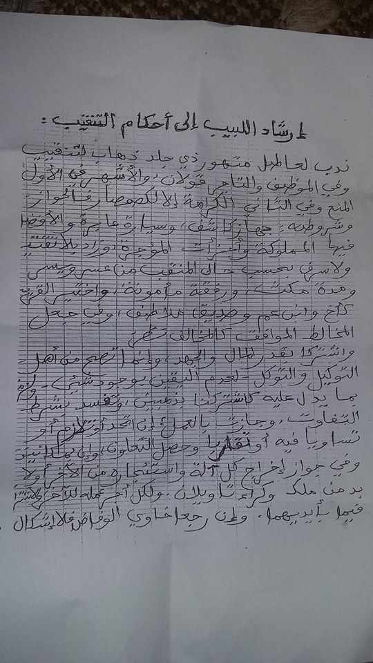 الصورة من صفحة خديجة سيدنا