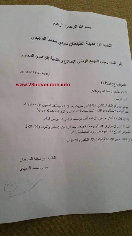 ورقة الإستقالة- 28 نوفمبر