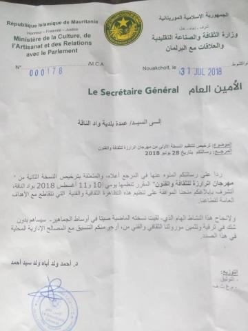 الترخيص رسميا لمهرجان اترارزة الثقافي المنظم في "واد الناقة"