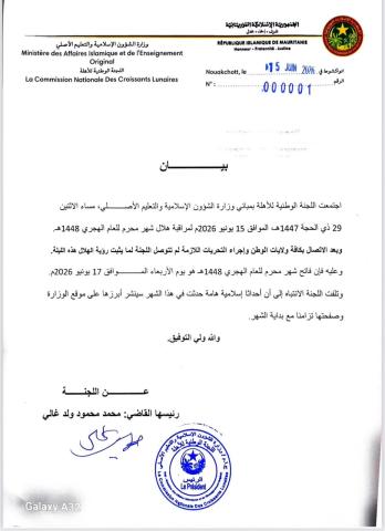 اللجنة الوطنية للأهلة تعلن الأربعاء أول أيام شهر محرم 1448هـ