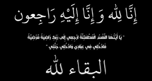 إعلان وفاة الوجيه المعروف الناجي ولد خطري 