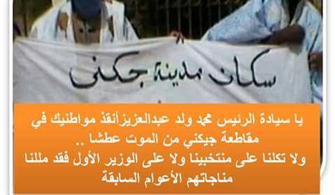 تدشين شبكة مائية لصالح أربع قرى بمقاطعة جكني