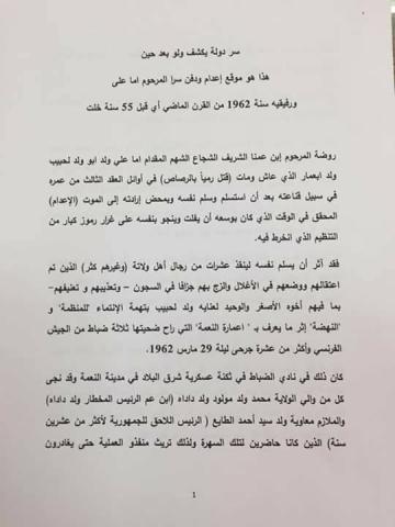 وزير أول سابق يكشف سرا ظل مدفونا لأكثر من ستين سنة (صور)