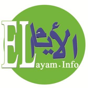 توضيح من وكالة الايام الإخبارية (بيان)