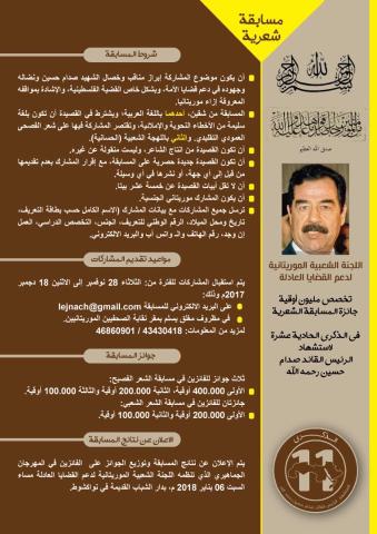 مليون أوقية جائزة للفائز الأول في مسابقة الشهيد صدام حسين