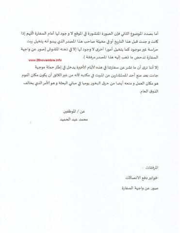 رسالة السفارة إلى الموقع