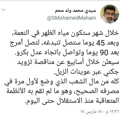 تغريدة ولد محم التى أكد فيها أن النعمة تشرب من مياه اظهر في ظرف شهر