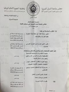 بالصور.. جدول أعمال قمة العرب في العاصمة نواكشوط