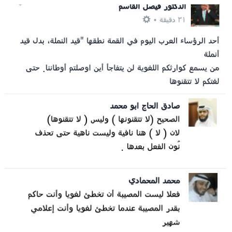 سجال لغوي ساخن يعري مستوى فيصل القاسم نحويا